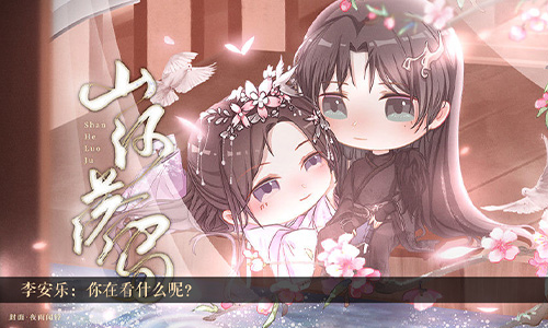山河落局