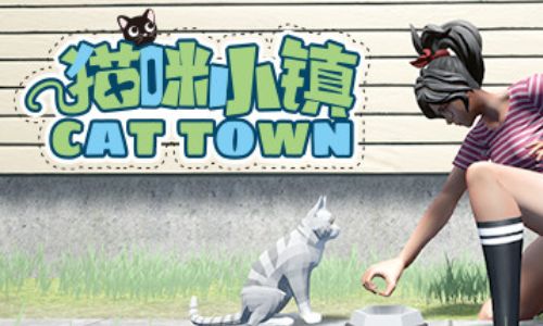 猫咪小镇