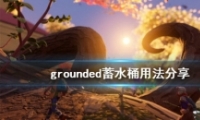 ˮͰʹù