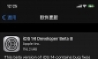 ƻiOS14 Beta 8ʹһ