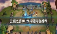 lolƶ֮10.21淨