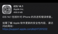 ƻiOS14.1ʽ潵̳̹