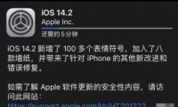 ƻIOS 14.2 GM½̳̹