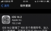 ƻIOS 14.2ʽһ