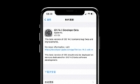 ƻIOS 14.3 Betaһ