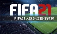 FIFA21ֹɹ