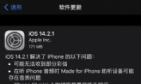 ƻIOS 14.2.1ʽһ