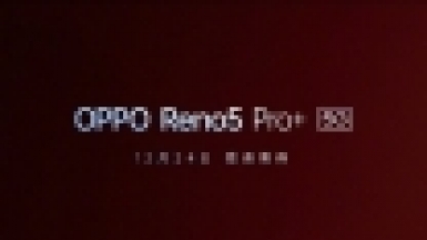 OPPO Reno5 Pro+发售时间爆料