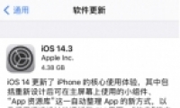 IOS 14.3ʽ