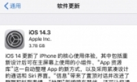 ƻIOS 14.3ʽʹ