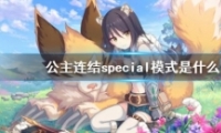 specialģʽ淨