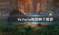 ValheimӢͼѡƼ