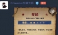 crimasterʦ̴ߵ28ֿ𰸽