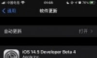 ƻIOS 14.5 Beta4һ