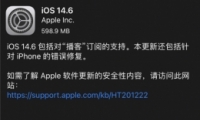 ƻIOS 14.6ʽһ