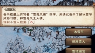 烟雨江湖冰雪节祈愿活动玩法攻略