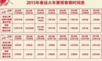 2015괺˻ƱԤʱ