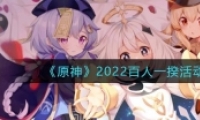 ԭ2022һ淨