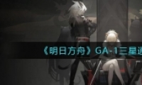 շGA-1ͨع