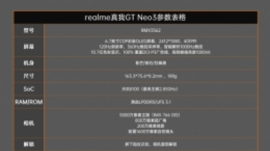 realme GT Neo3使用体验全面评测