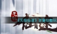 ޼;ͯ淨