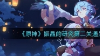 ԭ񾧵оڶͨع