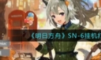 շSN-6һ򷨹