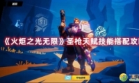 ֮ʥǹ츳ܴ乥