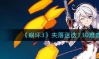 3ʧԵ130Ѷȴ򷨹