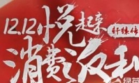 ԯ12.12ѷ