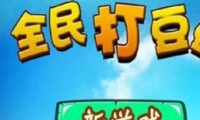 ȫ򶹶3ͨع