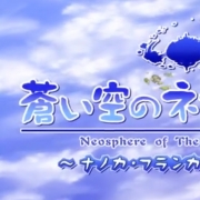 Neosphere of The Deep Blue Sky in Adventure