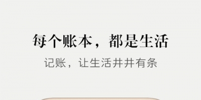 记账本下载_记账本软件_记账app哪个好用_记