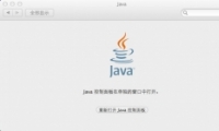 OSX 10.11 java 6취