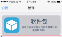 iosԽԴcydia