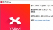 XMind 8V3.7.0 破解版