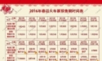 2016˻ƱԤʱ
