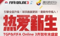 fifa online3TGPȰ