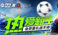 fifa online3QQԱȰ