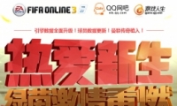 fifa online3QQȰ