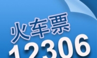 201612306ÿ켸Ʊ 201612306ÿƱ 12306Ʊʱ2016