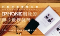 iPhoneɾƬָܻ𣿻ָʦæ