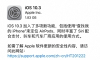 iOS 10.3ʽ淢 iOS 10.3ʽ湦ܽ