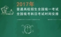 2017ȫʡи߿ʱ䰲ű
