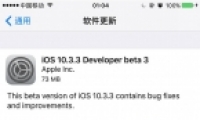 ƻiOS10.3.3ԤBeta3
