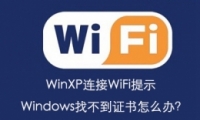 WinXPWiFiʾWindowsҲ֤ôԼ취