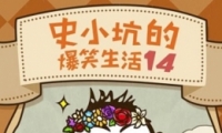 ʷСӵıЦ14Դȫ