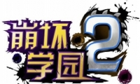 ѧ԰2ǻƻħŮһ ѧ԰2ƻħŮȫλ