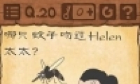 Ϸ320ֻǹHelen̫̫
