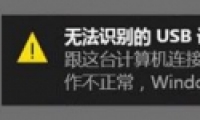 磺Win10޷ʶUSB豸